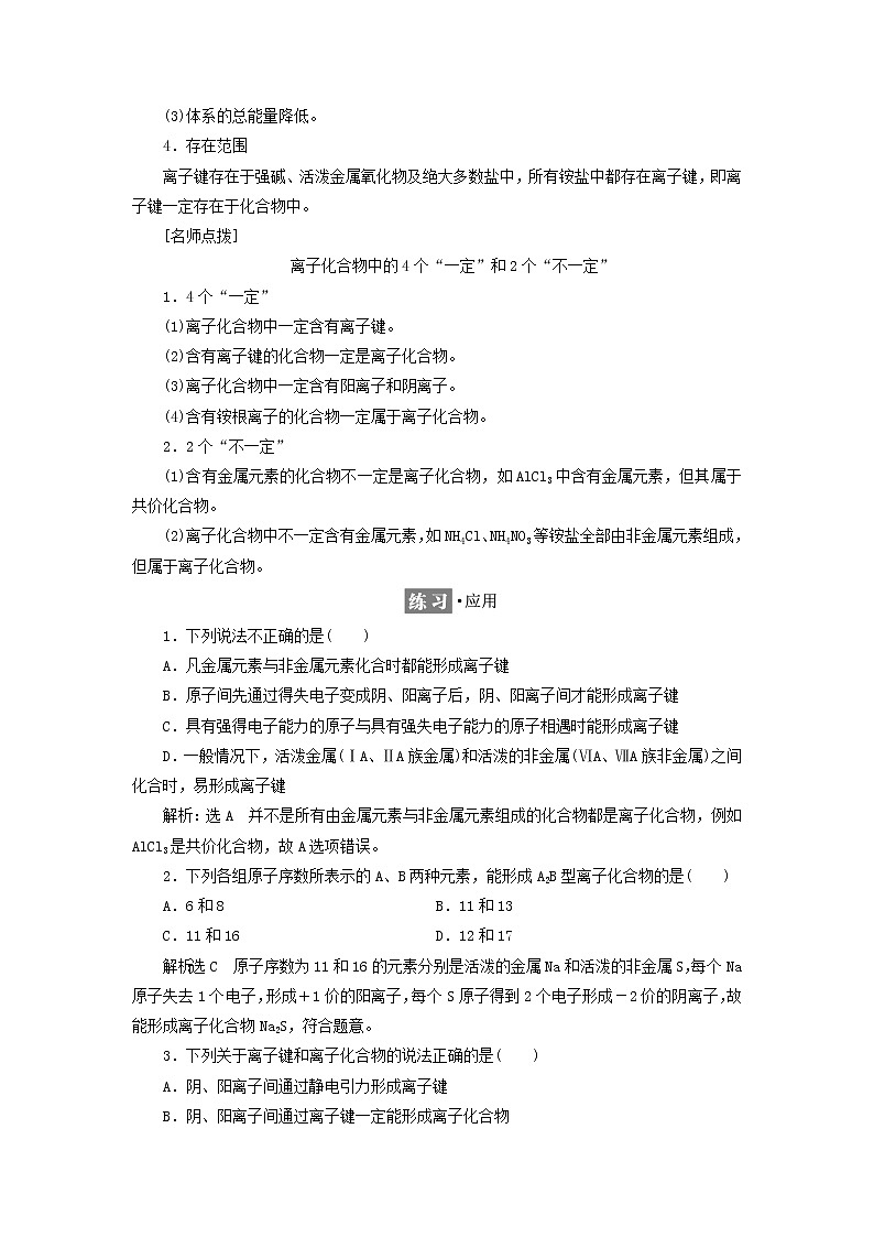 苏教版高中化学必修第一册专题5微观结构与物质的多样性第二单元第一课时离子键学案03