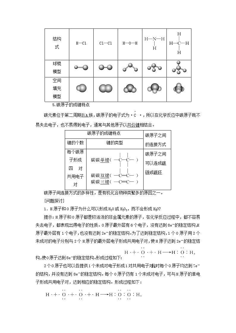苏教版高中化学必修第一册专题5微观结构与物质的多样性第二单元第二课时共价键分子间作用力学案03