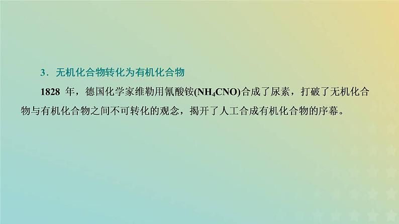 苏教版高中化学必修第一册专题1物质的分类及计量第一单元第二课时物质的转化课件第8页