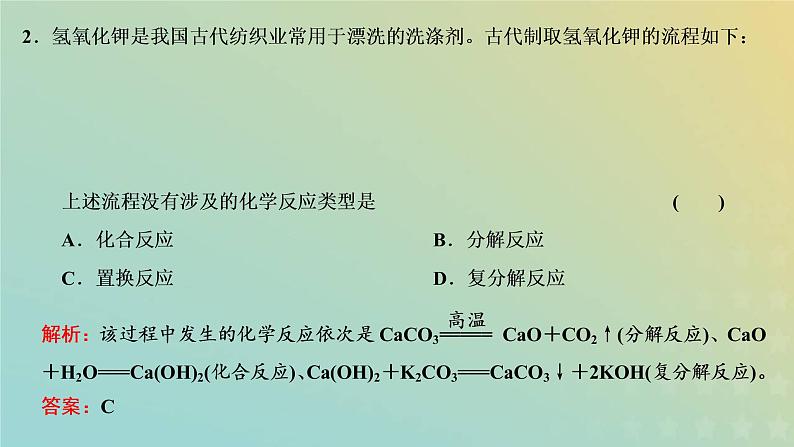 苏教版高中化学必修第一册专题1物质的分类及计量第一单元第三课时化学反应的分类课件07