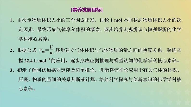 苏教版高中化学必修第一册专题1物质的分类及计量第二单元第二课时气体摩尔体积课件02