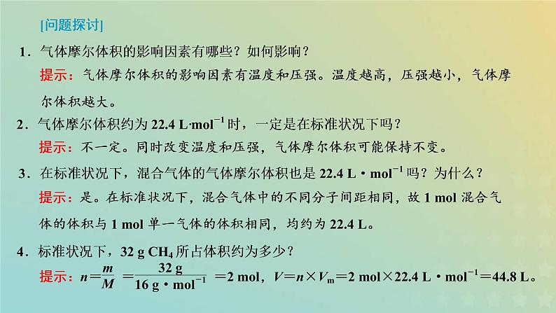 苏教版高中化学必修第一册专题1物质的分类及计量第二单元第二课时气体摩尔体积课件08