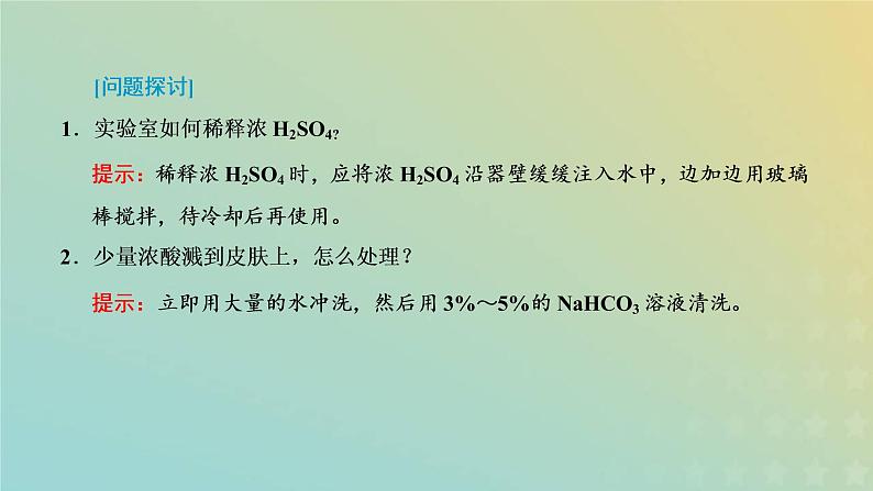 苏教版高中化学必修第一册专题2研究物质的基本方法第一单元第一课时实验安全过滤与蒸发课件第5页