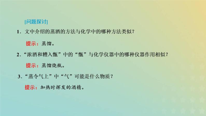 苏教版高中化学必修第一册专题2研究物质的基本方法第一单元第二课时物质的分离提纯__蒸馏萃取和分液课件05