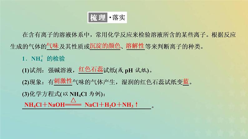 苏教版高中化学必修第一册专题2研究物质的基本方法第一单元第三课时物质的检验物质性质和变化的探究课件第4页