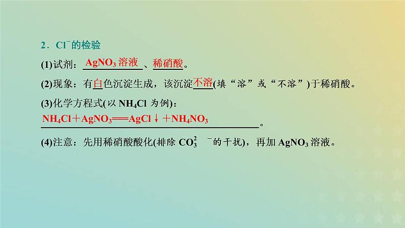 苏教版高中化学必修第一册专题2研究物质的基本方法第一单元第三课时物质的检验物质性质和变化的探究课件第5页