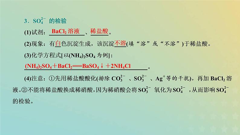 苏教版高中化学必修第一册专题2研究物质的基本方法第一单元第三课时物质的检验物质性质和变化的探究课件第6页