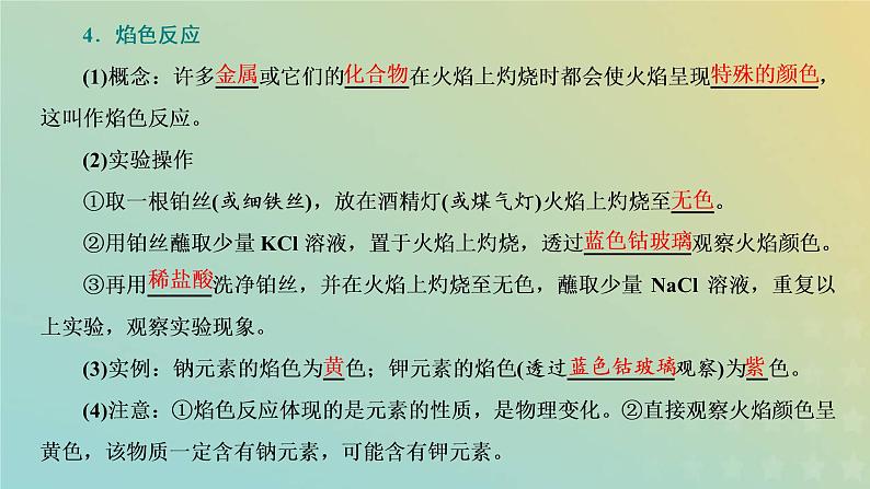 苏教版高中化学必修第一册专题2研究物质的基本方法第一单元第三课时物质的检验物质性质和变化的探究课件第7页