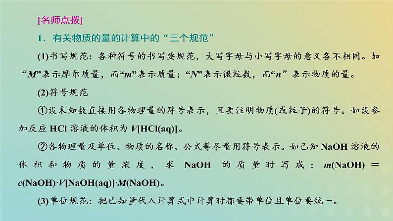 苏教版高中化学必修第一册专题2研究物质的基本方法第二单元第二课时化学反应的计算课件08