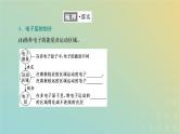 苏教版高中化学必修第一册专题2研究物质的基本方法第三单元第二课时原子核外电子排布课件