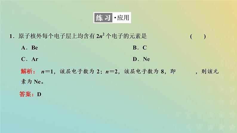 苏教版高中化学必修第一册专题2研究物质的基本方法第三单元第二课时原子核外电子排布课件07