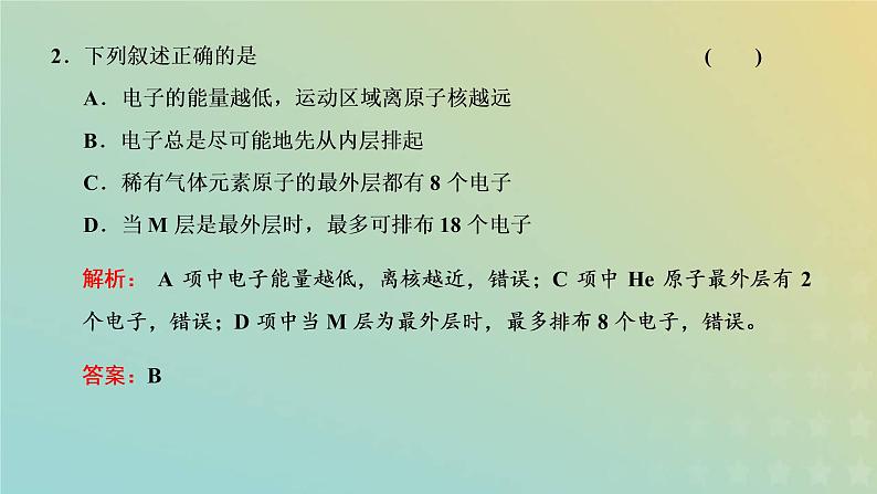 苏教版高中化学必修第一册专题2研究物质的基本方法第三单元第二课时原子核外电子排布课件08