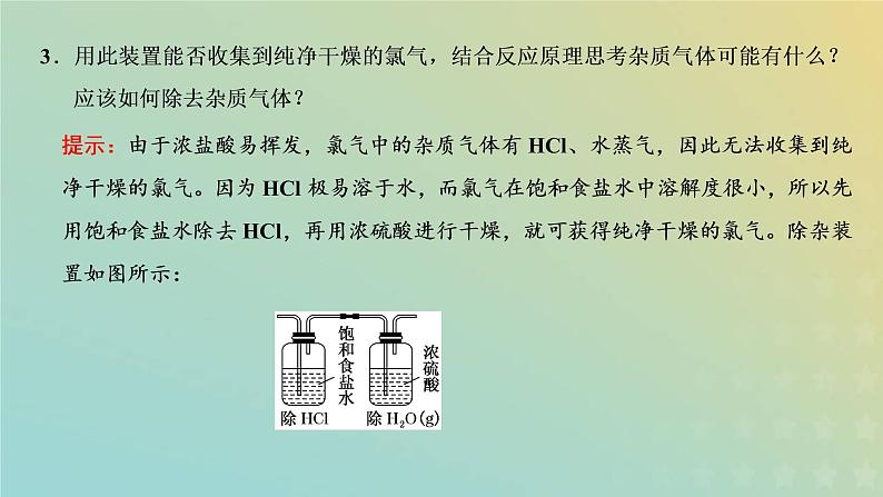 苏教版高中化学必修第一册专题3从海水中获得的化学物质第一单元第一课时氯气的发现与制备课件第6页