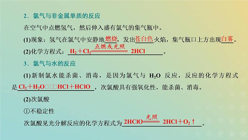 苏教版高中化学必修第一册专题3从海水中获得的化学物质第一单元第二课时氯气的性质及应用课件第6页