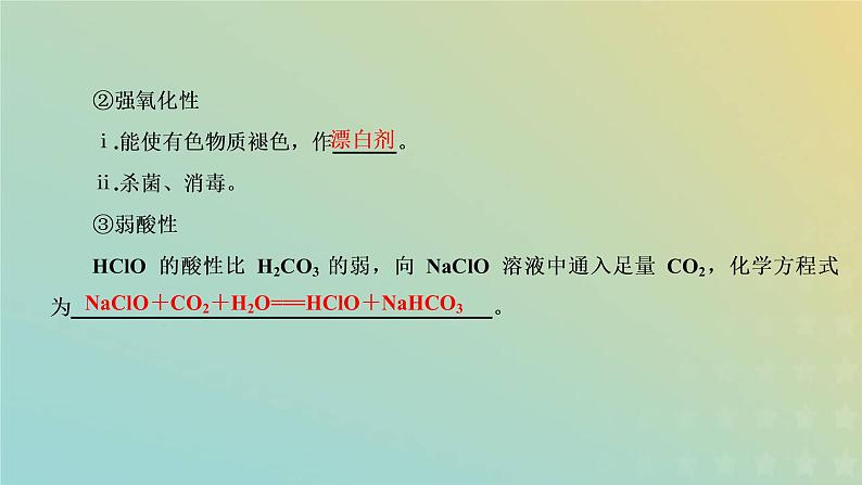 苏教版高中化学必修第一册专题3从海水中获得的化学物质第一单元第二课时氯气的性质及应用课件第7页