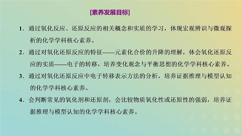 苏教版高中化学必修第一册专题3从海水中获得的化学物质第一单元第三课时氧化还原反应课件02