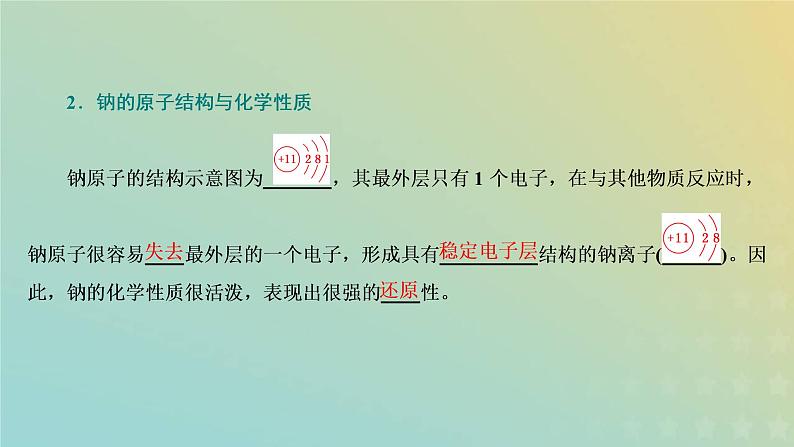 苏教版高中化学必修第一册专题3从海水中获得的化学物质第二单元第一课时钠及其氧化物课件第5页