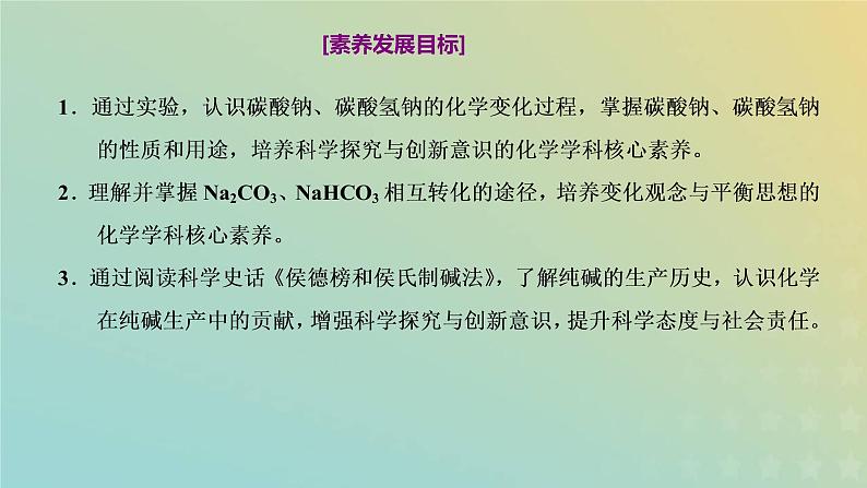 苏教版高中化学必修第一册专题3从海水中获得的化学物质第二单元第二课时碳酸钠碳酸氢钠课件02