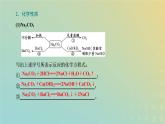 苏教版高中化学必修第一册专题3从海水中获得的化学物质第二单元第二课时碳酸钠碳酸氢钠课件