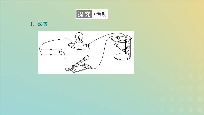 苏教版高中化学必修第一册专题3从海水中获得的化学物质第二单元第三课时离子反应课件04