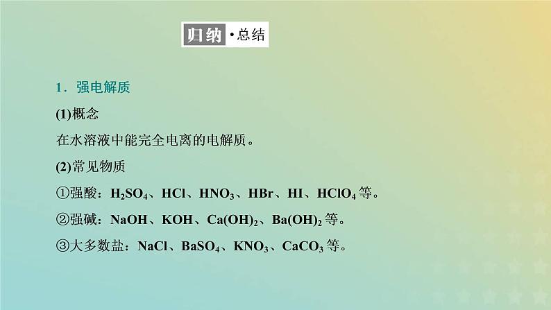 苏教版高中化学必修第一册专题3从海水中获得的化学物质第二单元第三课时离子反应课件06