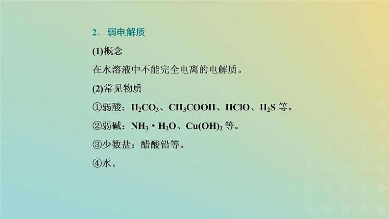 苏教版高中化学必修第一册专题3从海水中获得的化学物质第二单元第三课时离子反应课件07