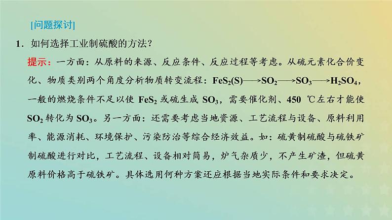 苏教版高中化学必修第一册专题4硫与环境保护第一单元第二课时硫酸的工业制备浓硫酸的性质课件06