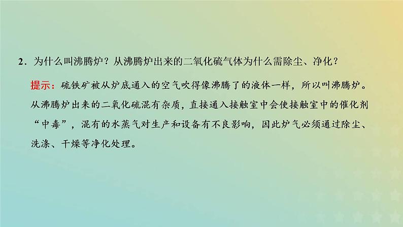 苏教版高中化学必修第一册专题4硫与环境保护第一单元第二课时硫酸的工业制备浓硫酸的性质课件07