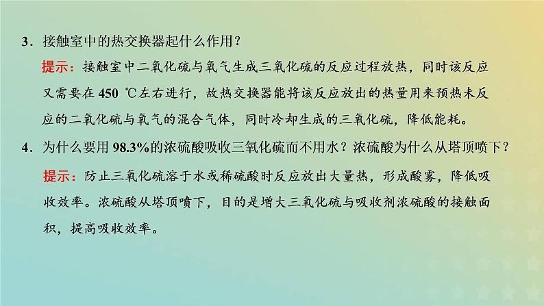 苏教版高中化学必修第一册专题4硫与环境保护第一单元第二课时硫酸的工业制备浓硫酸的性质课件08