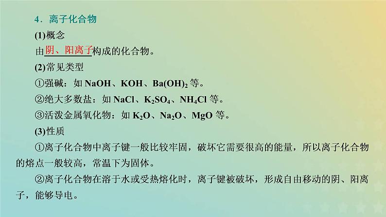 苏教版高中化学必修第一册专题5微观结构与物质的多样性第二单元第一课时离子键课件08