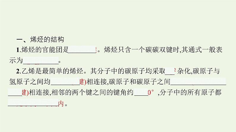 新人教版高中化学选择性必修3第二章烃第二节第1课时烯烃课件第5页