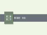 新人教版高中化学选择性必修3第二章烃第二节第2课时炔烃课件