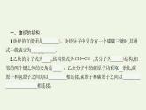 新人教版高中化学选择性必修3第二章烃第二节第2课时炔烃课件