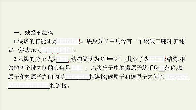 新人教版高中化学选择性必修3第二章烃第二节第2课时炔烃课件第5页