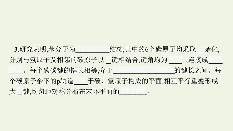 新人教版高中化学选择性必修3第二章烃第三节第1课时苯课件第7页