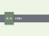 新人教版高中化学选择性必修3第二章烃本章整合课件