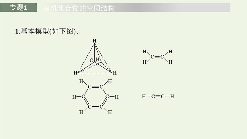 新人教版高中化学选择性必修3第二章烃本章整合课件第8页