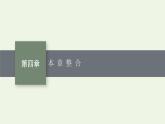 新人教版高中化學選擇性必修3第四章生物大分子本章整合課件