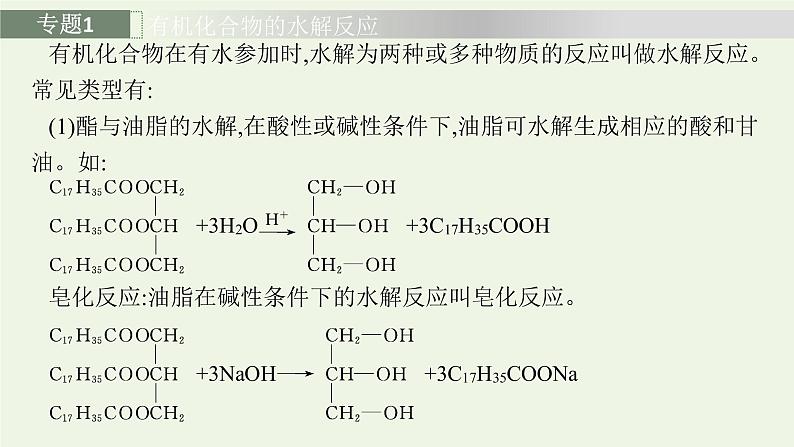 新人教版高中化学选择性必修3第四章生物大分子本章整合课件第6页