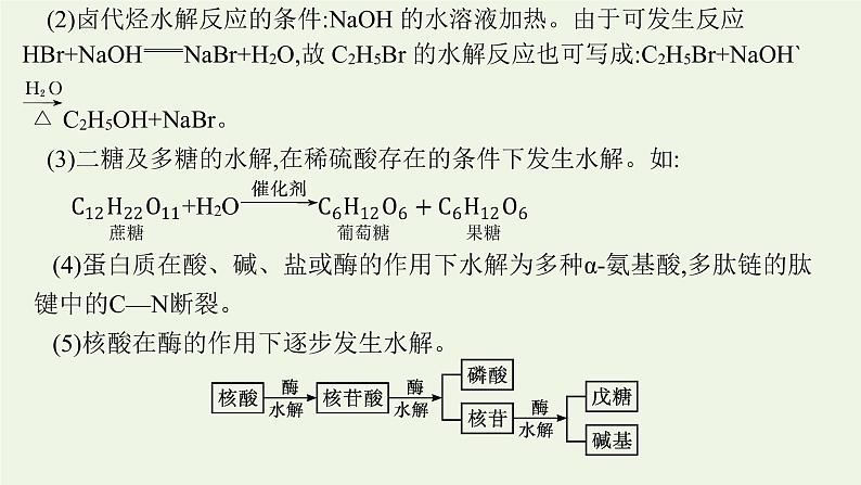 新人教版高中化学选择性必修3第四章生物大分子本章整合课件第7页