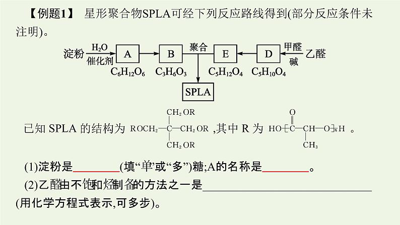 新人教版高中化学选择性必修3第四章生物大分子本章整合课件第8页