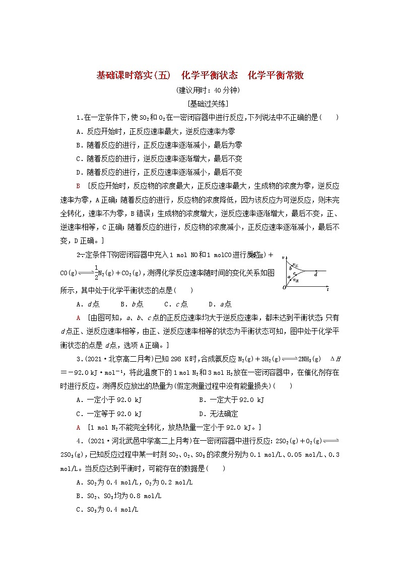 新人教版高中化学选择性必修1基础练习5化学平衡状态化学平衡常数含解析01