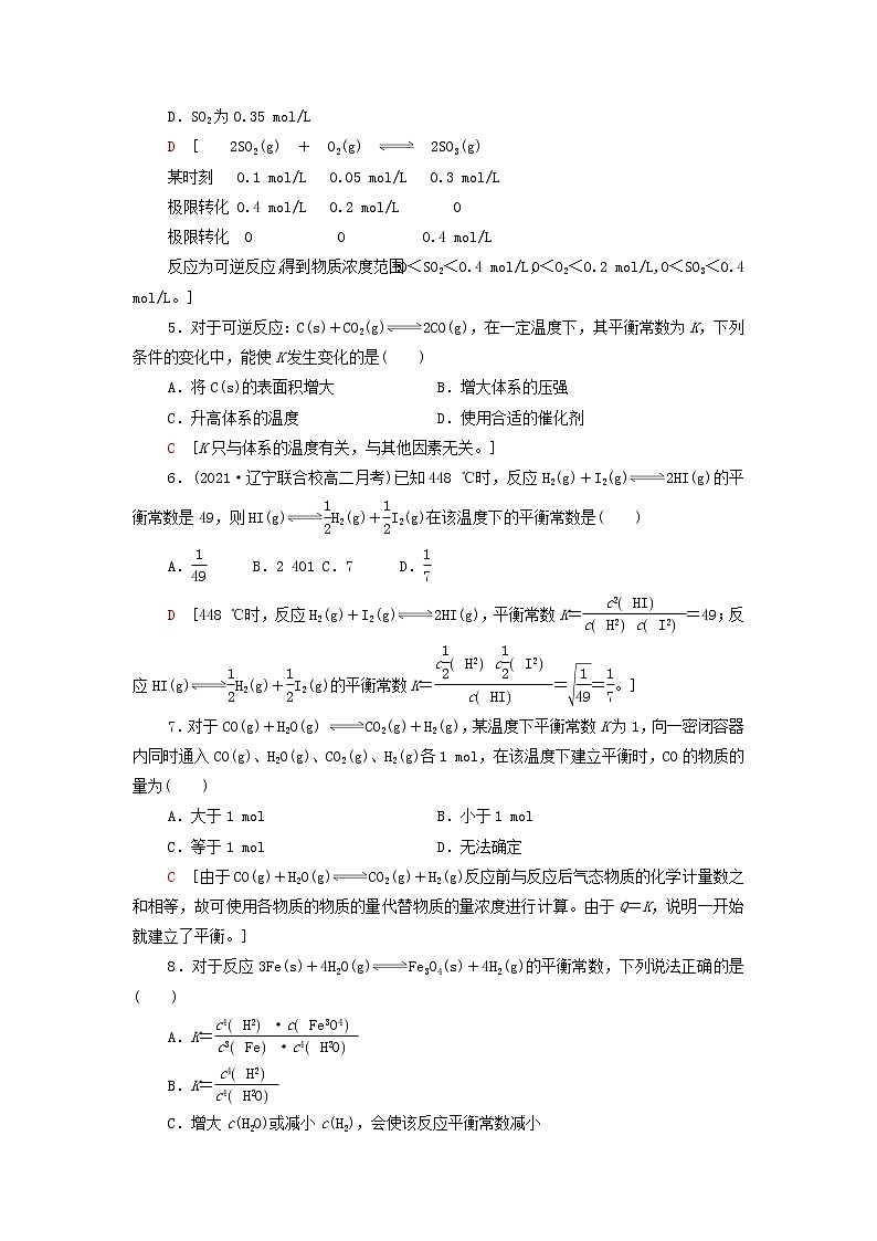 新人教版高中化学选择性必修1基础练习5化学平衡状态化学平衡常数含解析02