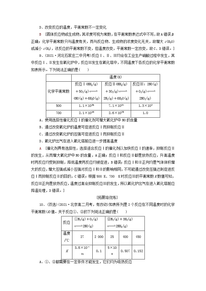 新人教版高中化学选择性必修1基础练习5化学平衡状态化学平衡常数含解析03