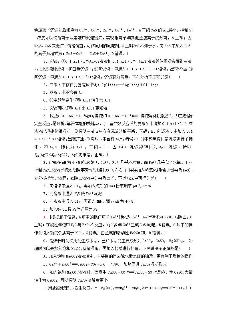 新人教版高中化学选择性必修1基础练习15沉淀溶解平衡的应用含解析03