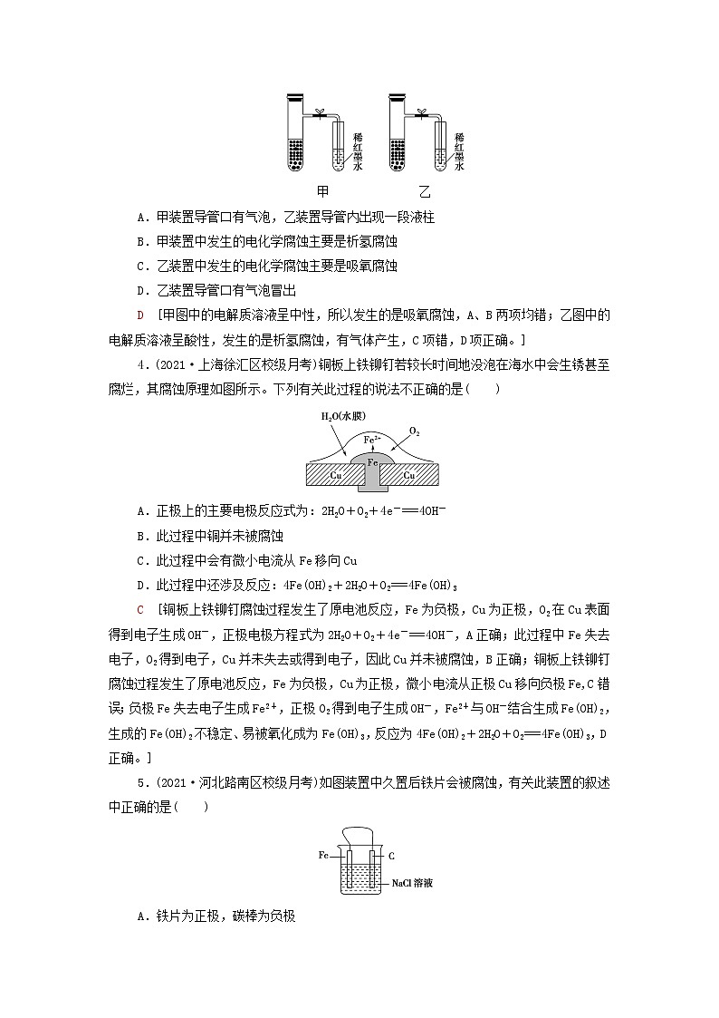 新人教版高中化学选择性必修1基础练习20金属的腐蚀与防护含解析02