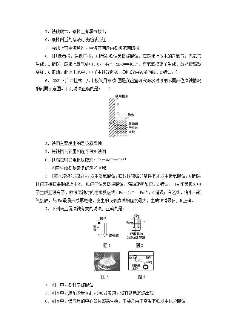 新人教版高中化学选择性必修1基础练习20金属的腐蚀与防护含解析03