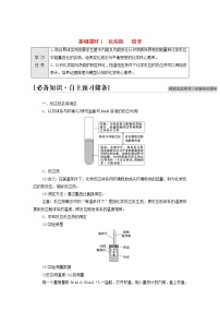 人教版 (2019)选择性必修1第一章 化学反应的热效应第一节 反应热学案设计