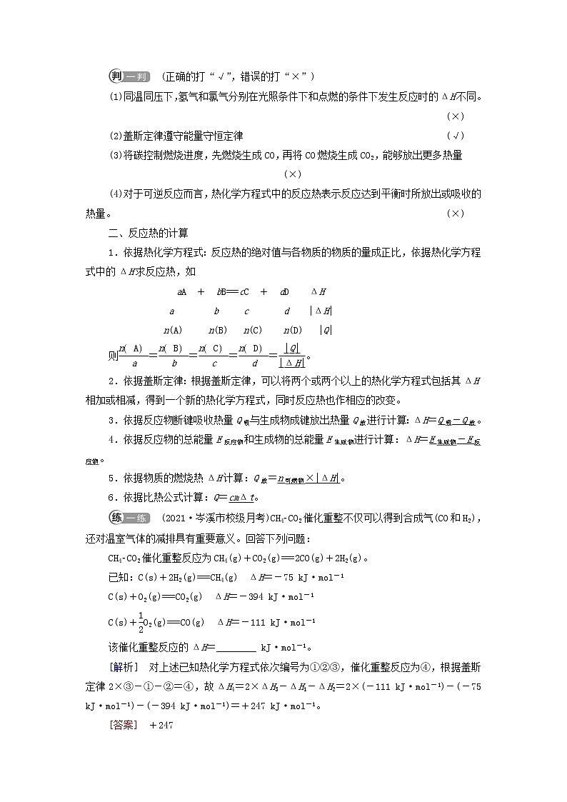 新人教版高中化学选择性必修1第1章化学反应的热效应第2节基础课时3反应热的计算学案第2页