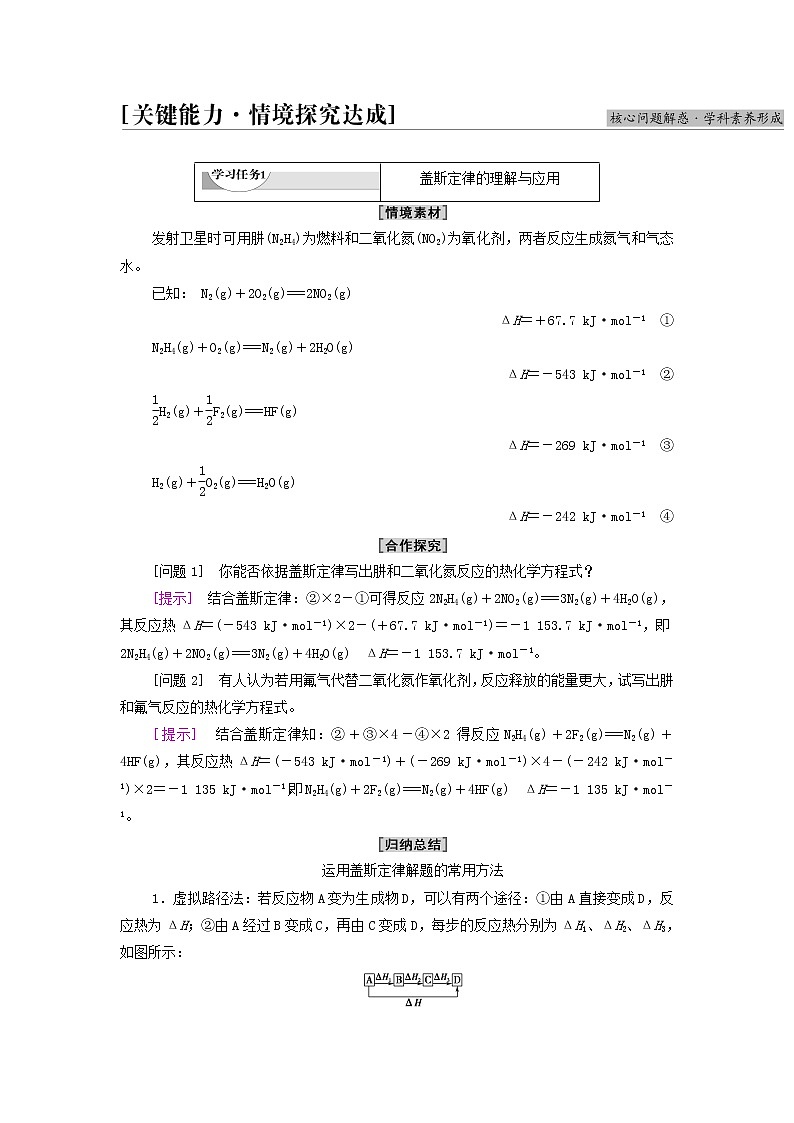 新人教版高中化学选择性必修1第1章化学反应的热效应第2节基础课时3反应热的计算学案第3页